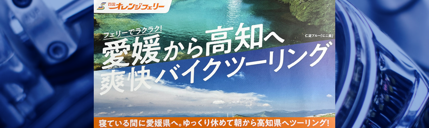 オレンジフェリー